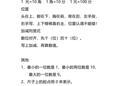 一（上）数学：必背知识点清单_一年级上下册资料_小学一年级学习资料-25年更新版_1-03、小学一年级数学上册_通用_精品专项练习（通用版）
