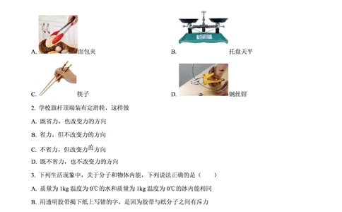 八十九中物理_广州九上月考+期中+期末+一模二模+中考真题_九上月考_初三物理月考