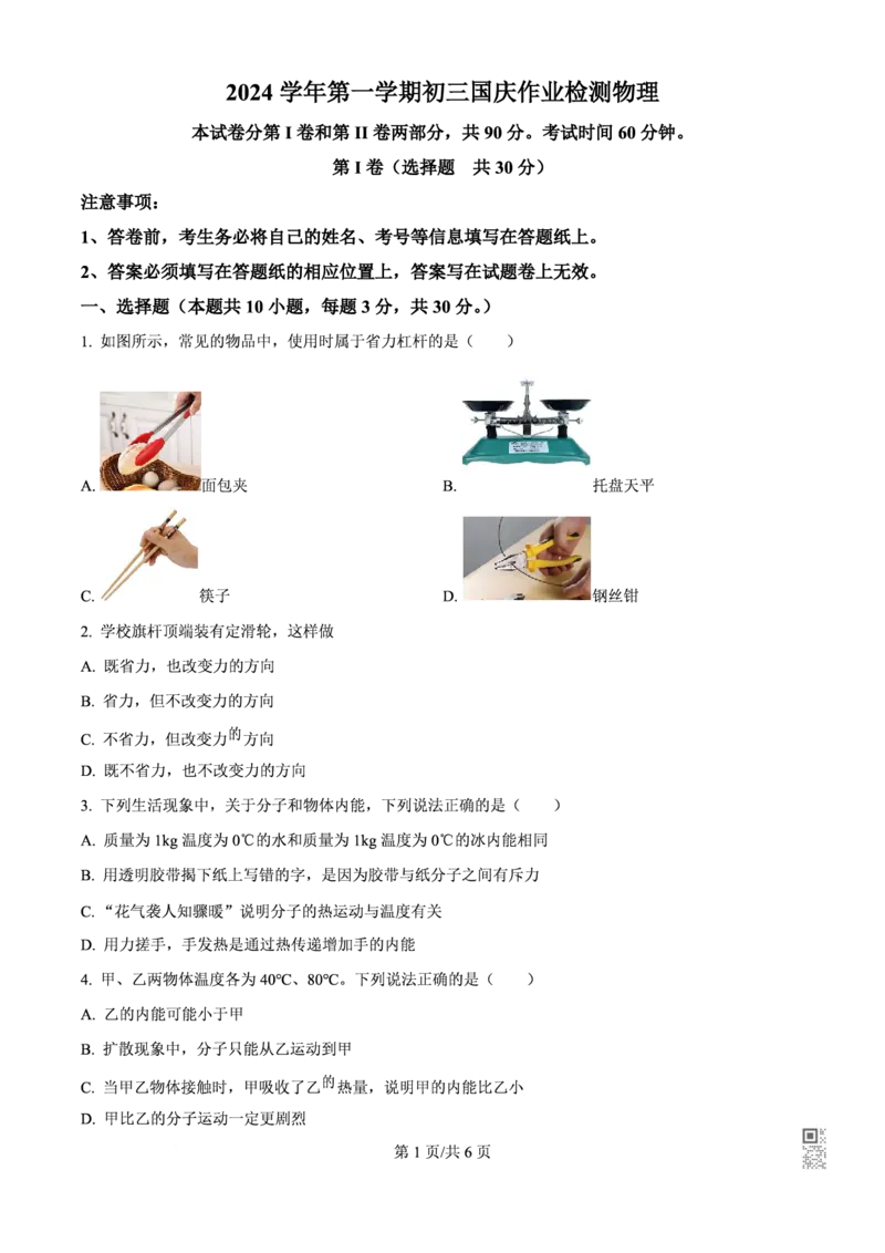 八十九中物理_广州九上月考+期中+期末+一模二模+中考真题_九上月考_初三物理月考