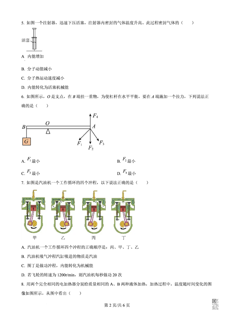 八十九中物理_广州九上月考+期中+期末+一模二模+中考真题_九上月考_初三物理月考