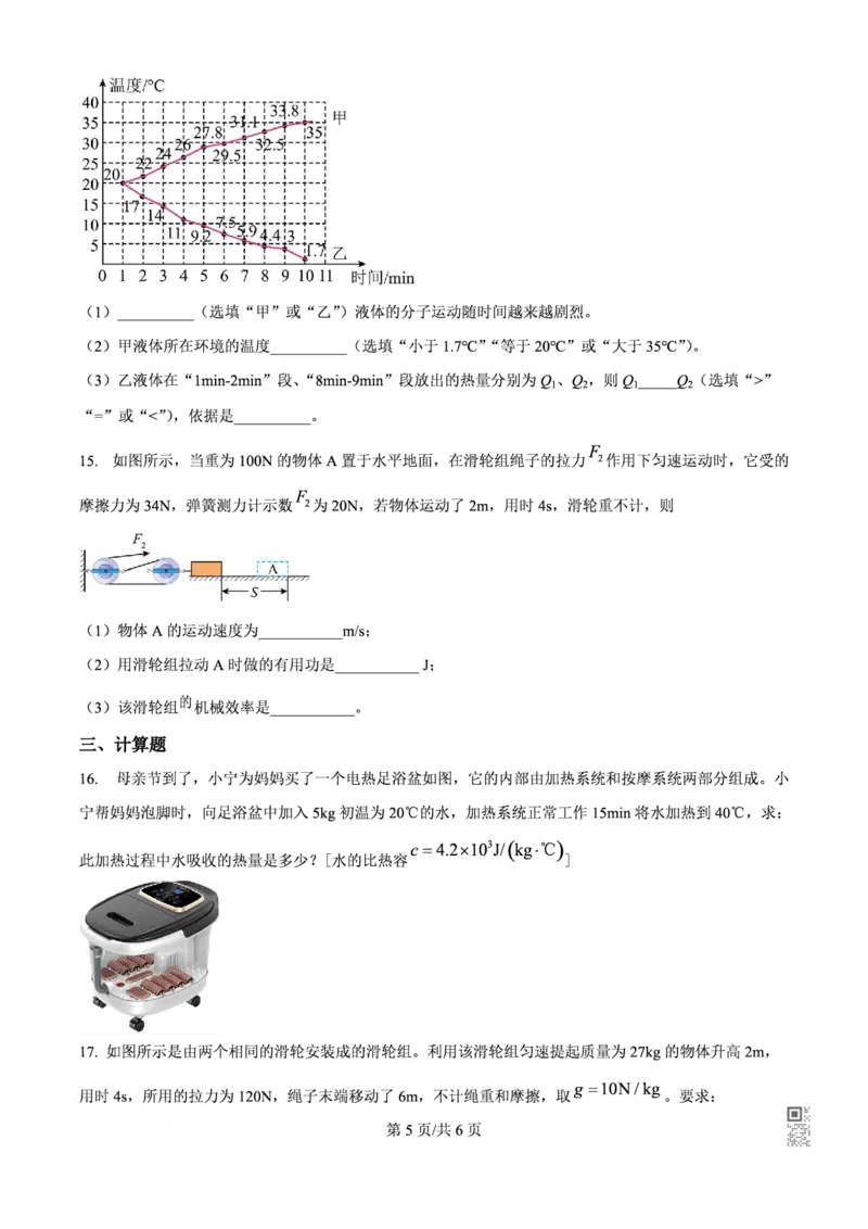 八十九中物理_广州九上月考+期中+期末+一模二模+中考真题_九上月考_初三物理月考