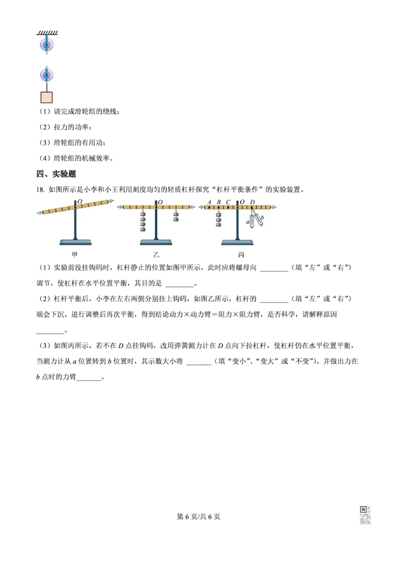 八十九中物理_广州九上月考+期中+期末+一模二模+中考真题_九上月考_初三物理月考