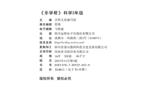乐学帮科学道法练习册&middot;科学鄂教3上_三年级上下册资料_小学三年级学习资料-25年更新版_3-09、小学三年级科学上册_人教鄂教版