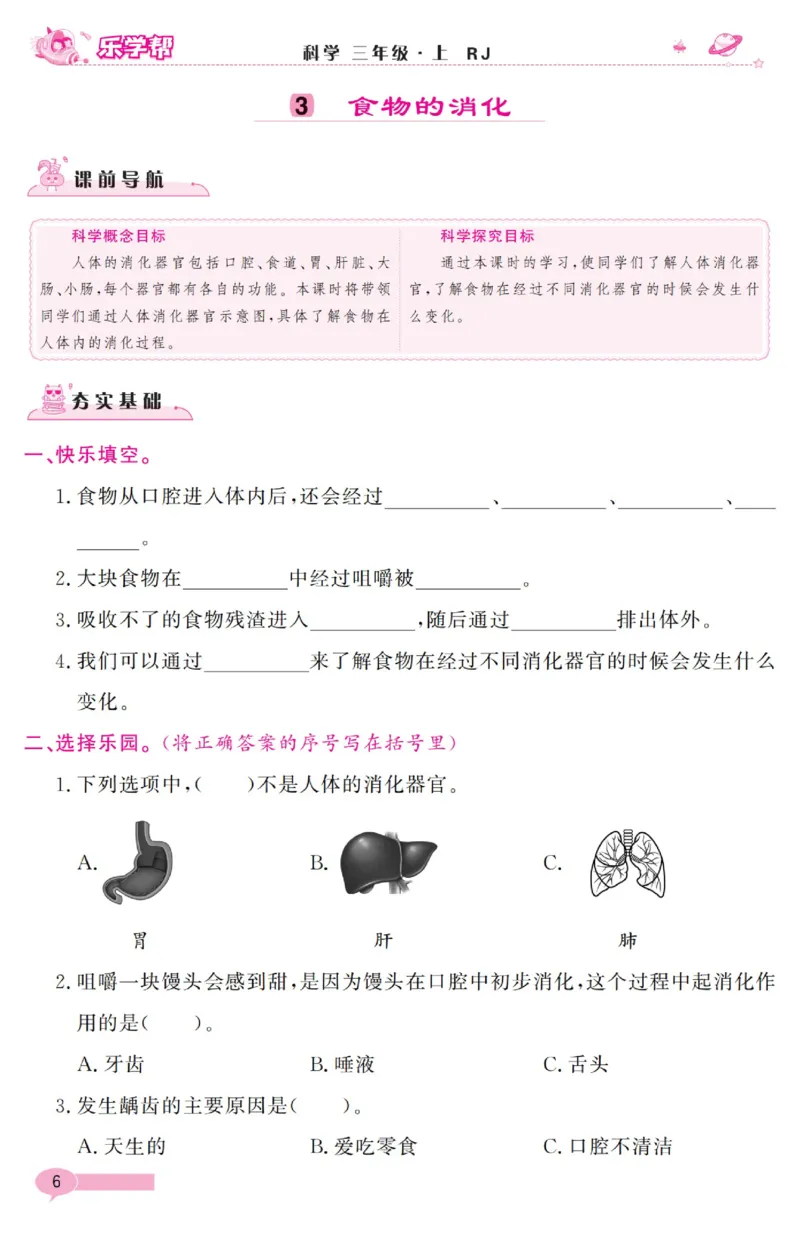 乐学帮科学道法练习册&middot;科学鄂教3上_三年级上下册资料_小学三年级学习资料-25年更新版_3-09、小学三年级科学上册_人教鄂教版