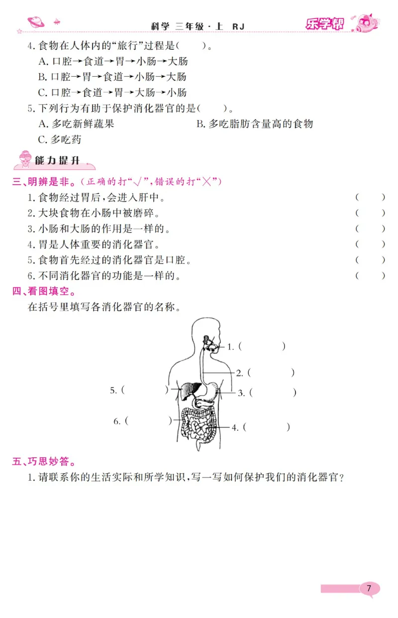 乐学帮科学道法练习册&middot;科学鄂教3上_三年级上下册资料_小学三年级学习资料-25年更新版_3-09、小学三年级科学上册_人教鄂教版