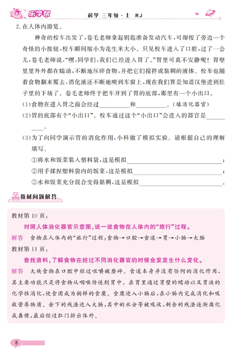 乐学帮科学道法练习册&middot;科学鄂教3上_三年级上下册资料_小学三年级学习资料-25年更新版_3-09、小学三年级科学上册_人教鄂教版