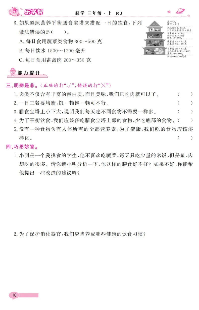 乐学帮科学道法练习册&middot;科学鄂教3上_三年级上下册资料_小学三年级学习资料-25年更新版_3-09、小学三年级科学上册_人教鄂教版