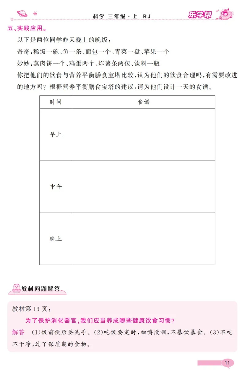 乐学帮科学道法练习册&middot;科学鄂教3上_三年级上下册资料_小学三年级学习资料-25年更新版_3-09、小学三年级科学上册_人教鄂教版