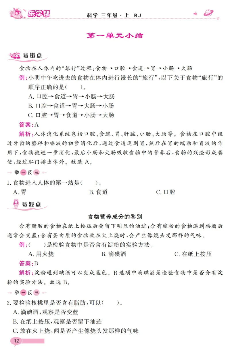 乐学帮科学道法练习册&middot;科学鄂教3上_三年级上下册资料_小学三年级学习资料-25年更新版_3-09、小学三年级科学上册_人教鄂教版