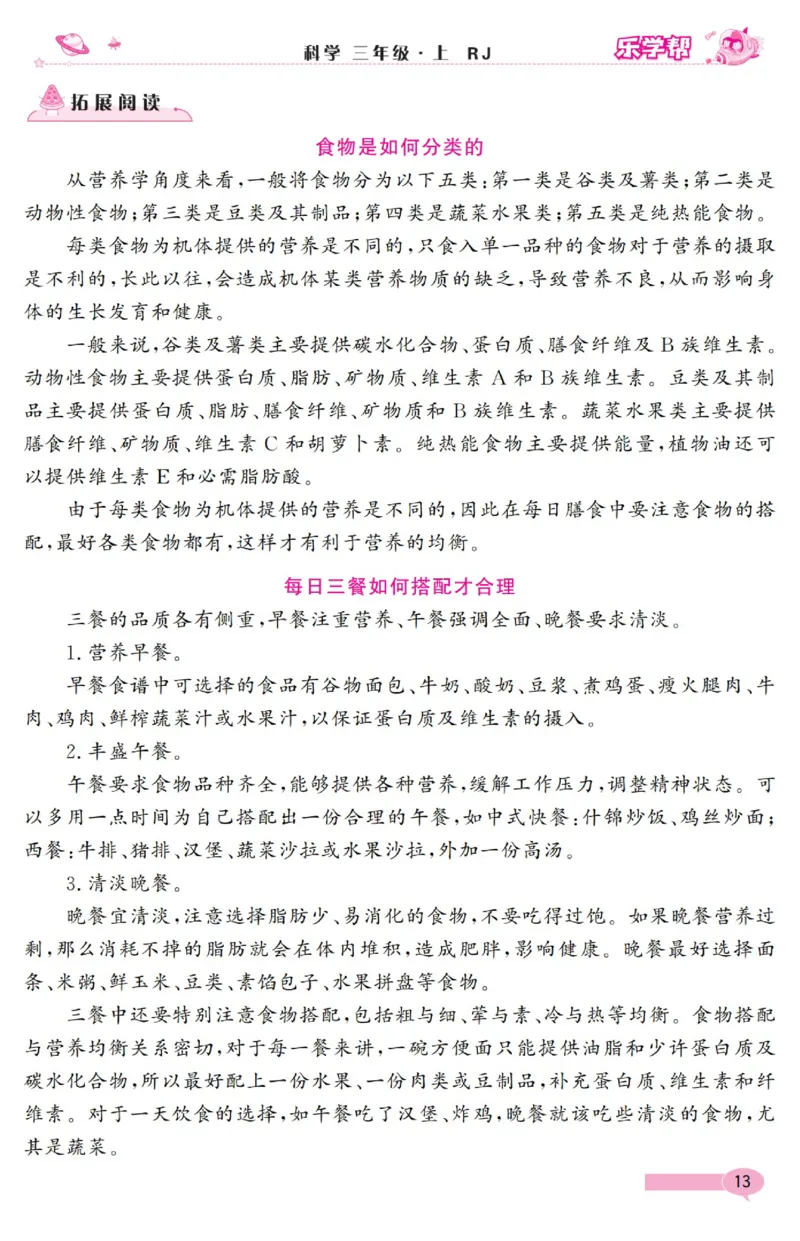 乐学帮科学道法练习册&middot;科学鄂教3上_三年级上下册资料_小学三年级学习资料-25年更新版_3-09、小学三年级科学上册_人教鄂教版