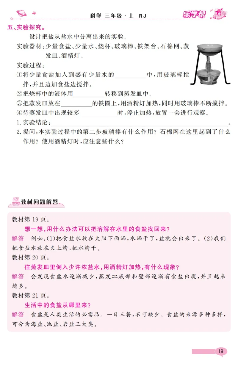 乐学帮科学道法练习册&middot;科学鄂教3上_三年级上下册资料_小学三年级学习资料-25年更新版_3-09、小学三年级科学上册_人教鄂教版