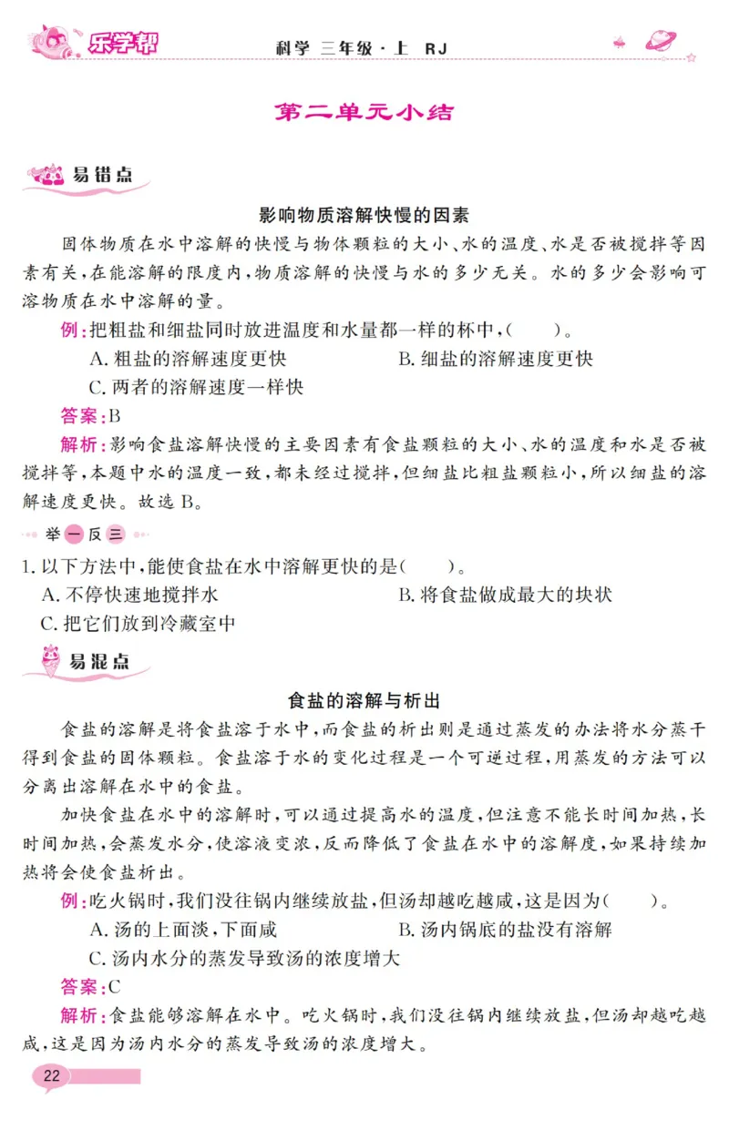 乐学帮科学道法练习册&middot;科学鄂教3上_三年级上下册资料_小学三年级学习资料-25年更新版_3-09、小学三年级科学上册_人教鄂教版