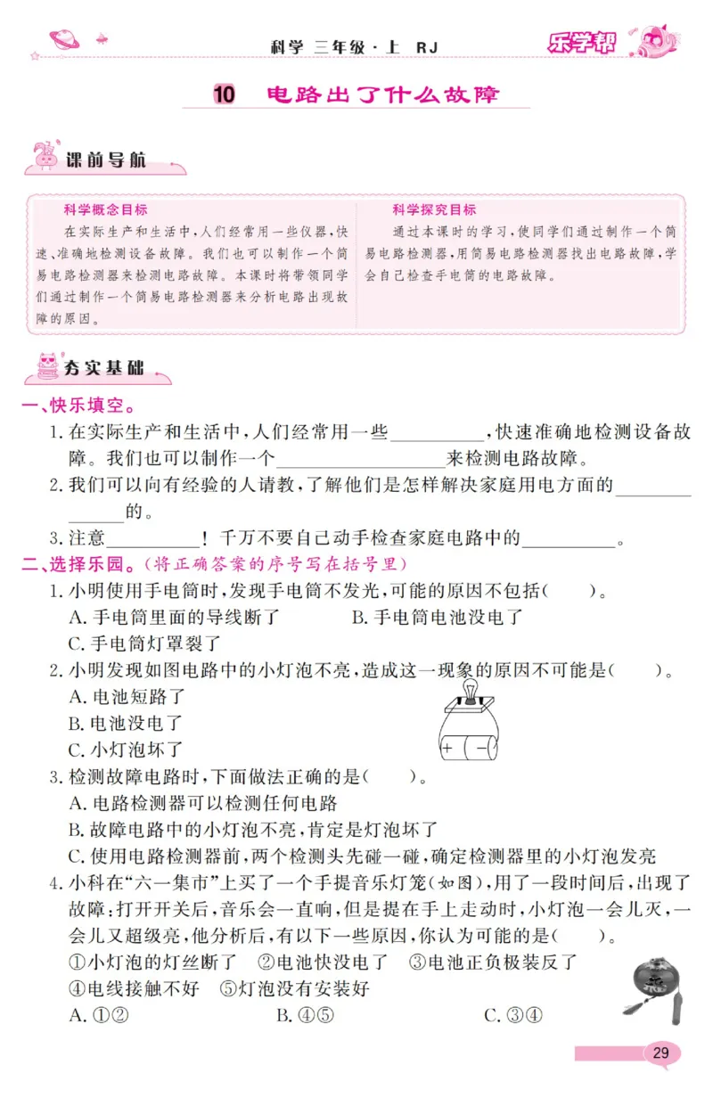 乐学帮科学道法练习册&middot;科学鄂教3上_三年级上下册资料_小学三年级学习资料-25年更新版_3-09、小学三年级科学上册_人教鄂教版