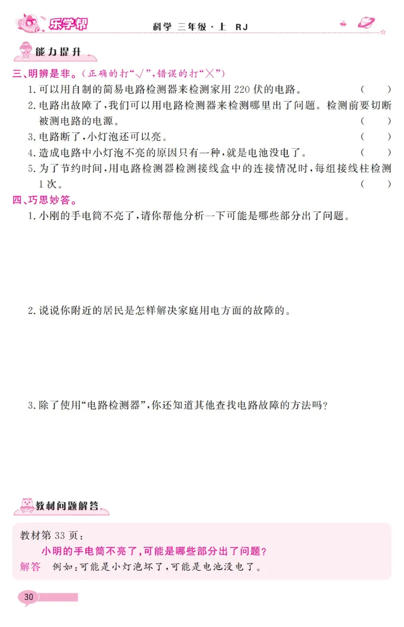 乐学帮科学道法练习册&middot;科学鄂教3上_三年级上下册资料_小学三年级学习资料-25年更新版_3-09、小学三年级科学上册_人教鄂教版