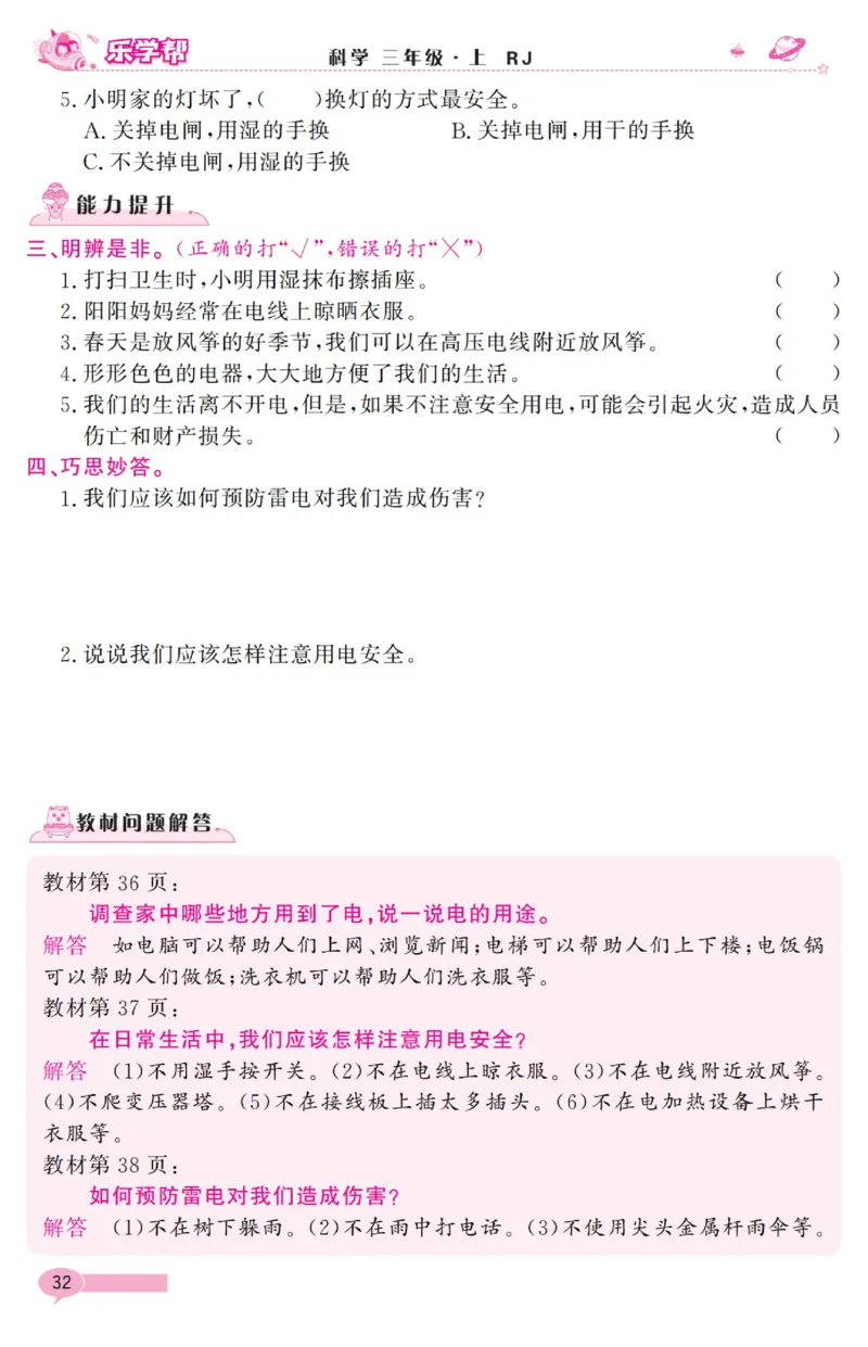 乐学帮科学道法练习册&middot;科学鄂教3上_三年级上下册资料_小学三年级学习资料-25年更新版_3-09、小学三年级科学上册_人教鄂教版