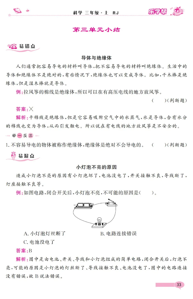 乐学帮科学道法练习册&middot;科学鄂教3上_三年级上下册资料_小学三年级学习资料-25年更新版_3-09、小学三年级科学上册_人教鄂教版