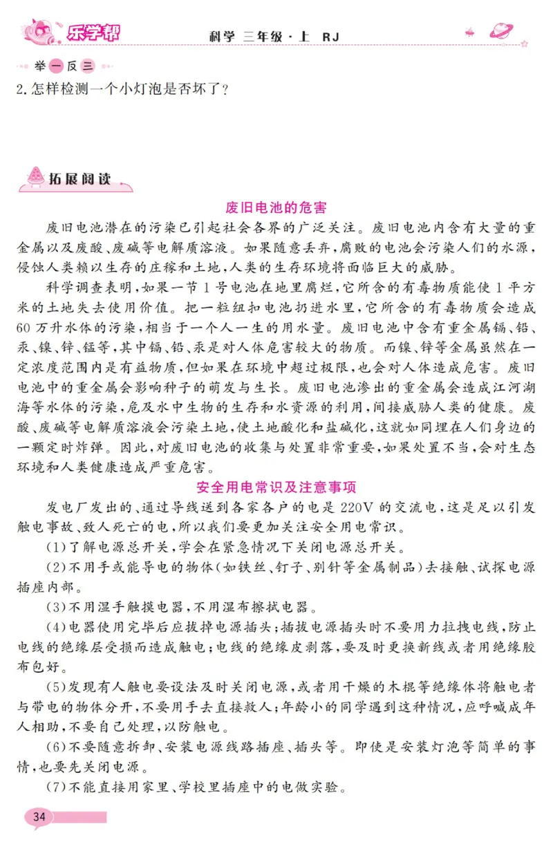乐学帮科学道法练习册&middot;科学鄂教3上_三年级上下册资料_小学三年级学习资料-25年更新版_3-09、小学三年级科学上册_人教鄂教版