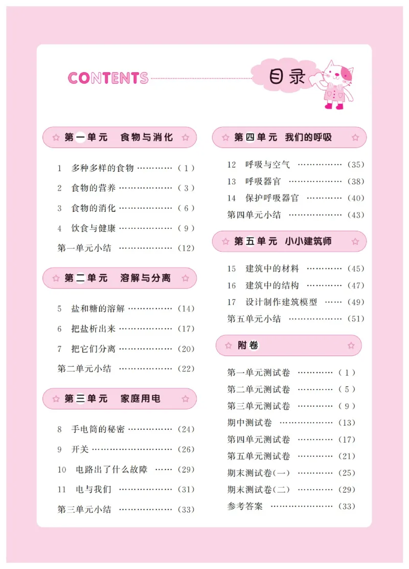 乐学帮科学道法练习册&middot;科学鄂教3上_三年级上下册资料_小学三年级学习资料-25年更新版_3-09、小学三年级科学上册_人教鄂教版