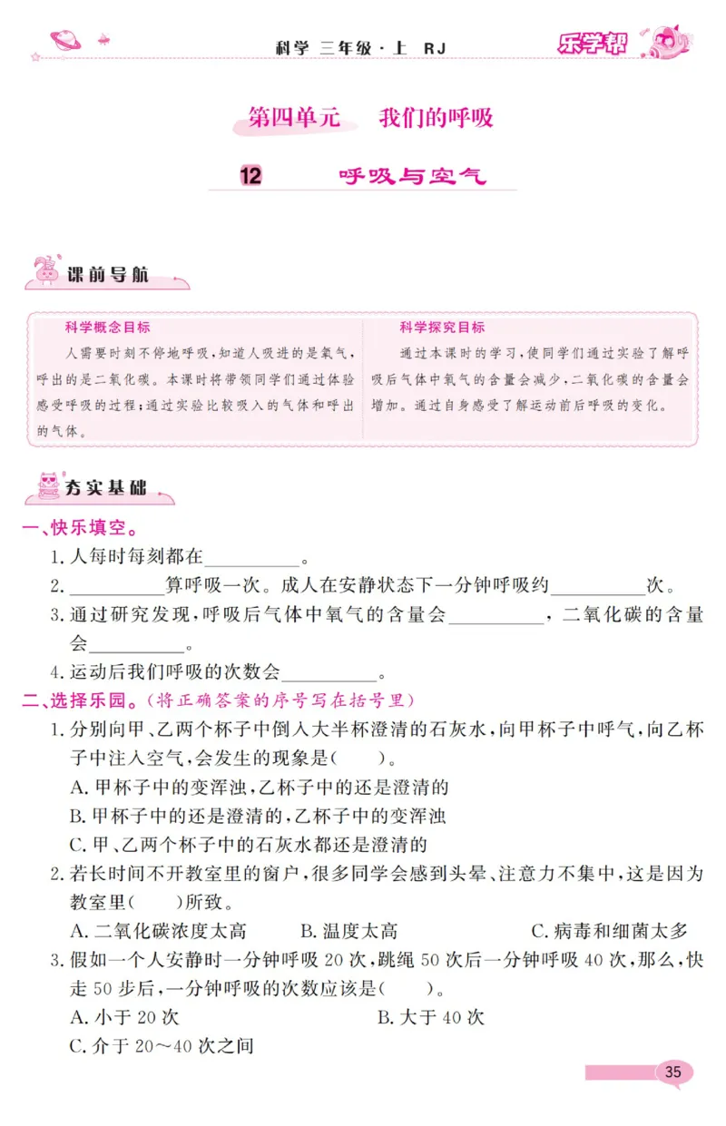 乐学帮科学道法练习册&middot;科学鄂教3上_三年级上下册资料_小学三年级学习资料-25年更新版_3-09、小学三年级科学上册_人教鄂教版