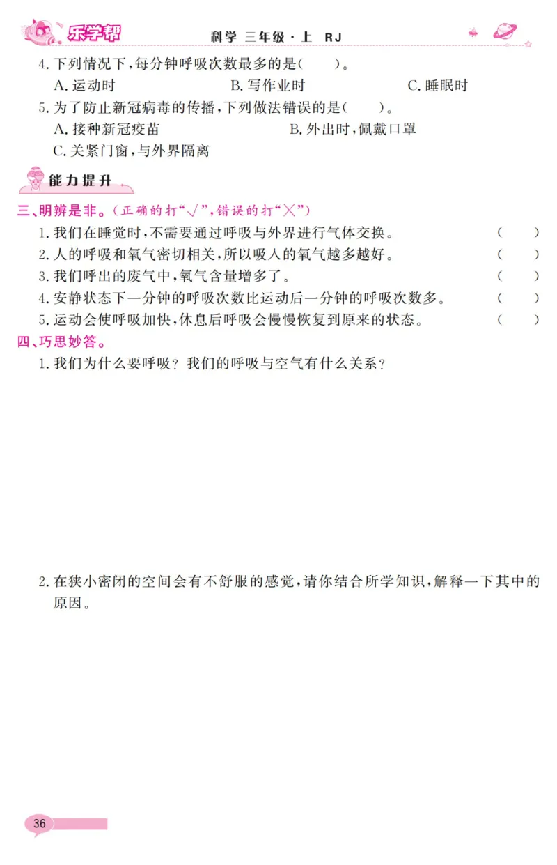 乐学帮科学道法练习册&middot;科学鄂教3上_三年级上下册资料_小学三年级学习资料-25年更新版_3-09、小学三年级科学上册_人教鄂教版