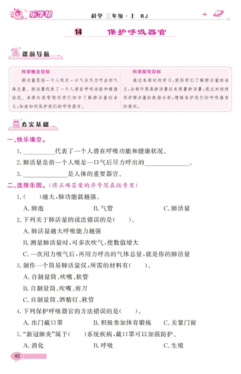 乐学帮科学道法练习册&middot;科学鄂教3上_三年级上下册资料_小学三年级学习资料-25年更新版_3-09、小学三年级科学上册_人教鄂教版