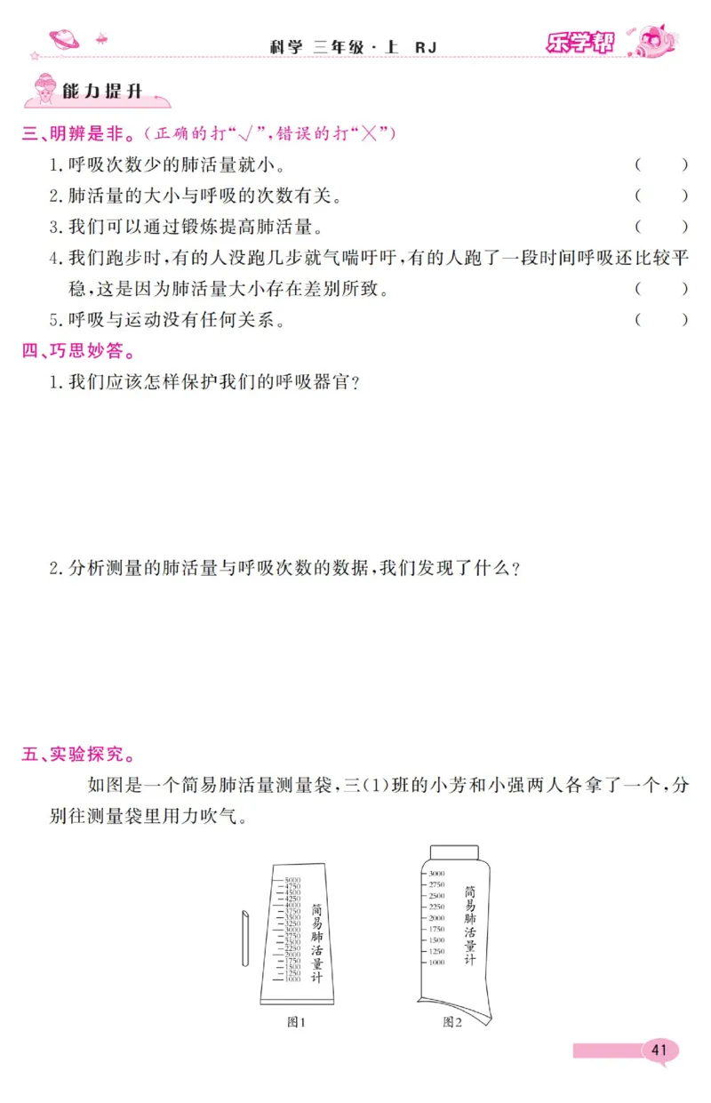 乐学帮科学道法练习册&middot;科学鄂教3上_三年级上下册资料_小学三年级学习资料-25年更新版_3-09、小学三年级科学上册_人教鄂教版