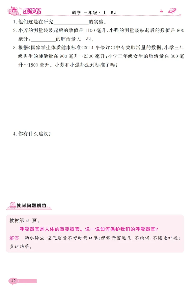 乐学帮科学道法练习册&middot;科学鄂教3上_三年级上下册资料_小学三年级学习资料-25年更新版_3-09、小学三年级科学上册_人教鄂教版