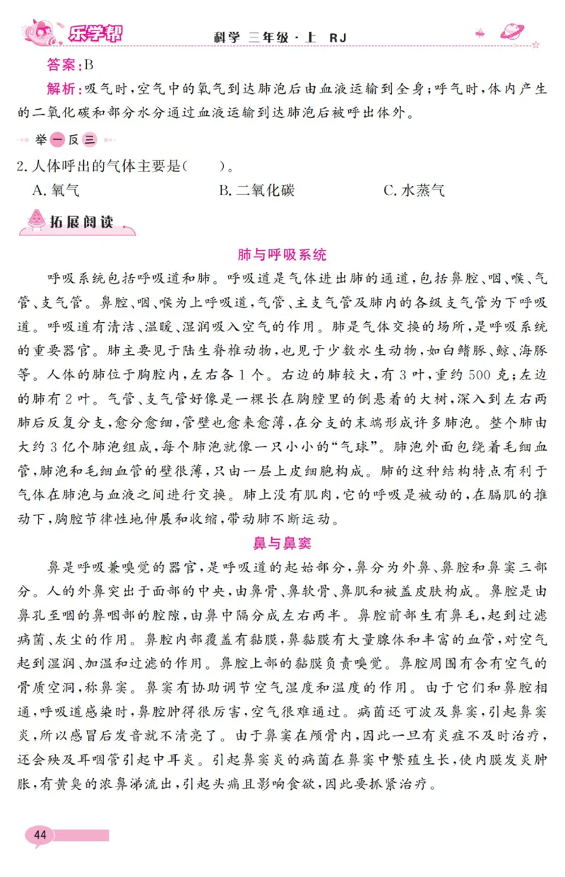 乐学帮科学道法练习册&middot;科学鄂教3上_三年级上下册资料_小学三年级学习资料-25年更新版_3-09、小学三年级科学上册_人教鄂教版