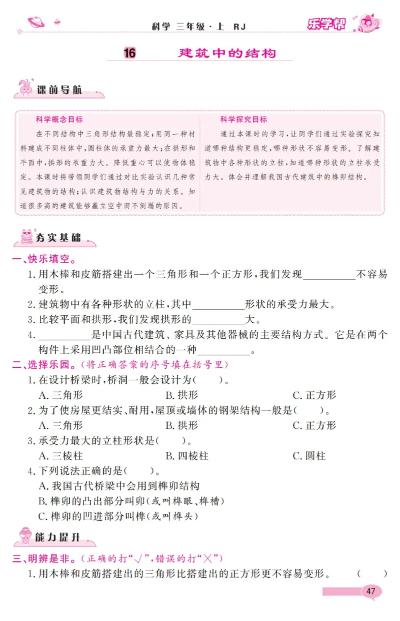 乐学帮科学道法练习册&middot;科学鄂教3上_三年级上下册资料_小学三年级学习资料-25年更新版_3-09、小学三年级科学上册_人教鄂教版