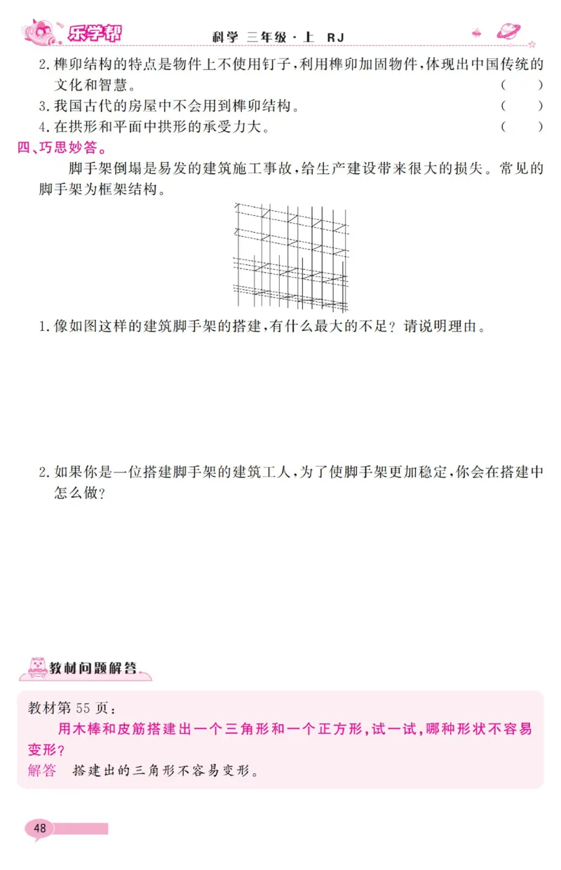 乐学帮科学道法练习册&middot;科学鄂教3上_三年级上下册资料_小学三年级学习资料-25年更新版_3-09、小学三年级科学上册_人教鄂教版