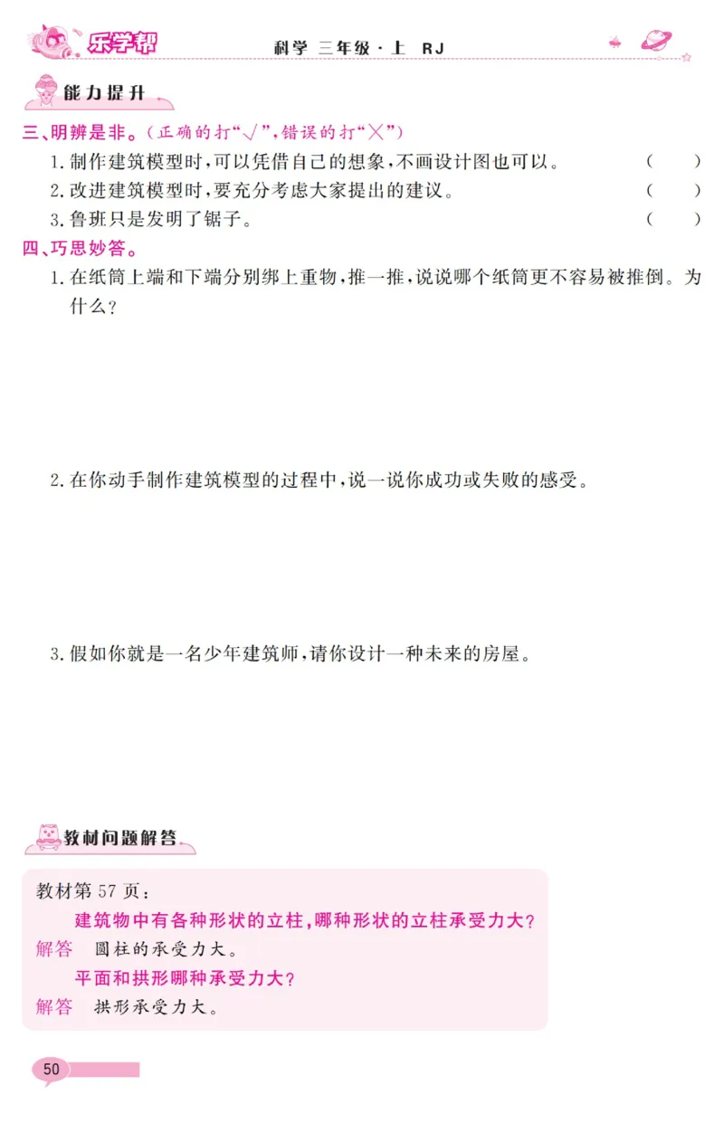 乐学帮科学道法练习册&middot;科学鄂教3上_三年级上下册资料_小学三年级学习资料-25年更新版_3-09、小学三年级科学上册_人教鄂教版