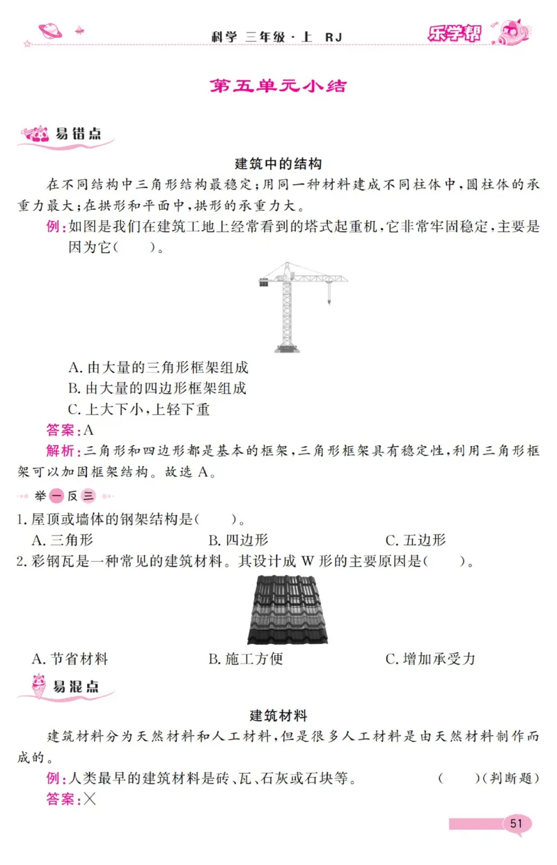 乐学帮科学道法练习册&middot;科学鄂教3上_三年级上下册资料_小学三年级学习资料-25年更新版_3-09、小学三年级科学上册_人教鄂教版
