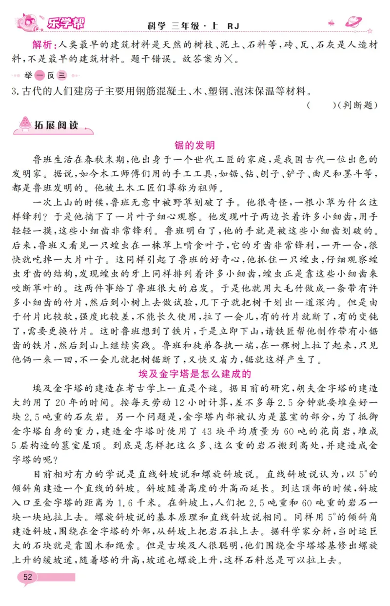 乐学帮科学道法练习册&middot;科学鄂教3上_三年级上下册资料_小学三年级学习资料-25年更新版_3-09、小学三年级科学上册_人教鄂教版
