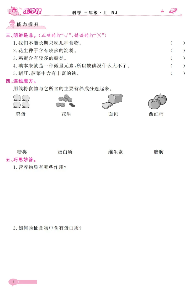 乐学帮科学道法练习册&middot;科学鄂教3上_三年级上下册资料_小学三年级学习资料-25年更新版_3-09、小学三年级科学上册_人教鄂教版
