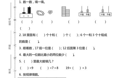 一（上）北师大数学期末真题测试卷.6_一年级上下册资料_小学一年级学习资料-25年更新版_1-03、小学一年级数学上册_北师大版_06、期末试卷
