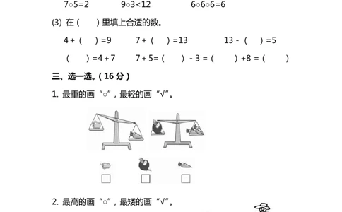 一（上）北师大数学期末真题测试卷.6_一年级上下册资料_小学一年级学习资料-25年更新版_1-03、小学一年级数学上册_北师大版_06、期末试卷