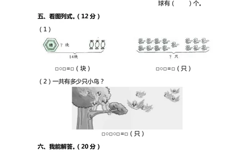 一（上）北师大数学期末真题测试卷.6_一年级上下册资料_小学一年级学习资料-25年更新版_1-03、小学一年级数学上册_北师大版_06、期末试卷