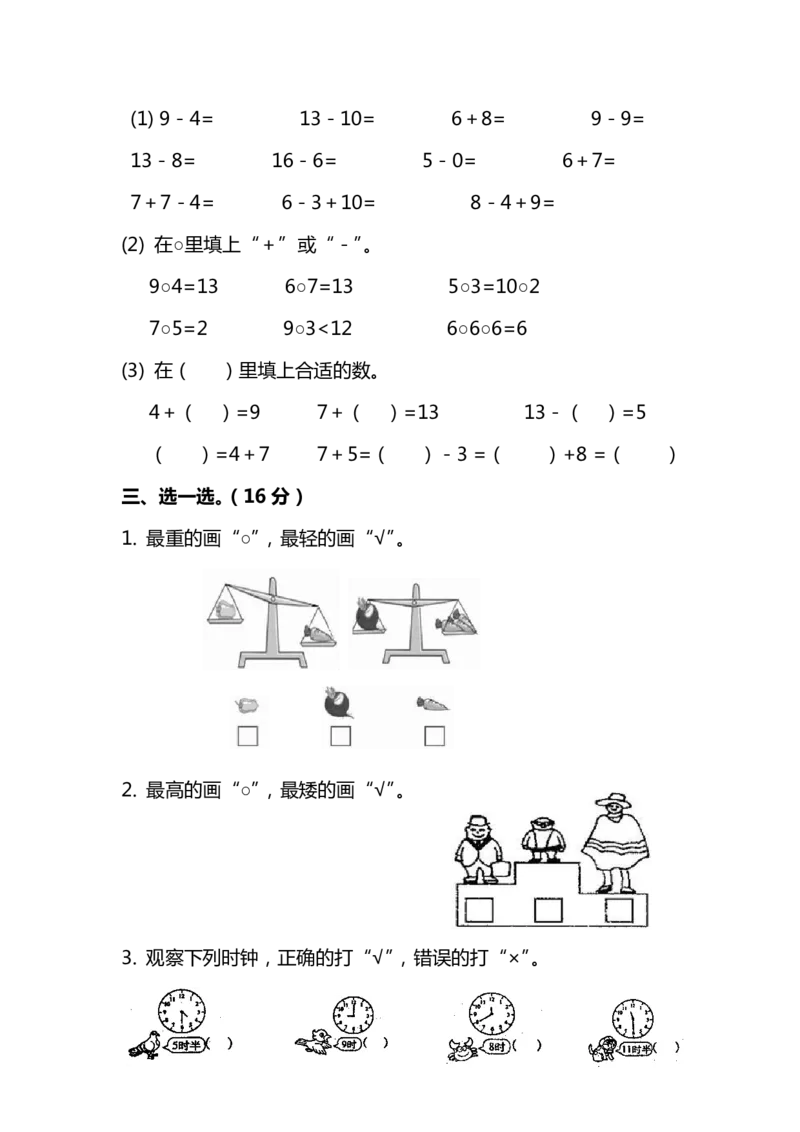 一（上）北师大数学期末真题测试卷.6_一年级上下册资料_小学一年级学习资料-25年更新版_1-03、小学一年级数学上册_北师大版_06、期末试卷