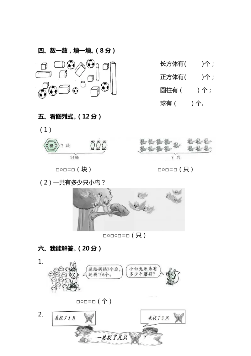 一（上）北师大数学期末真题测试卷.6_一年级上下册资料_小学一年级学习资料-25年更新版_1-03、小学一年级数学上册_北师大版_06、期末试卷