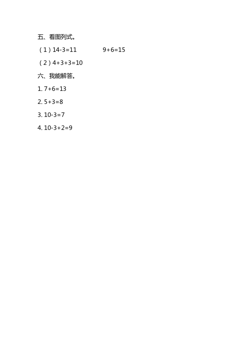 一（上）北师大数学期末真题测试卷.6_一年级上下册资料_小学一年级学习资料-25年更新版_1-03、小学一年级数学上册_北师大版_06、期末试卷