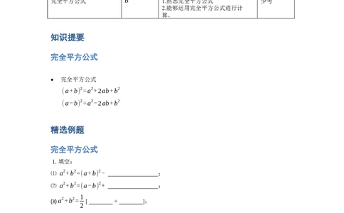 《计算》公式类完全平方公式-0星题（含详解）全国通用版_小学数学母题大全一二三四五六年级上下册一题多解题母题解_《公式类计算》（含详解）