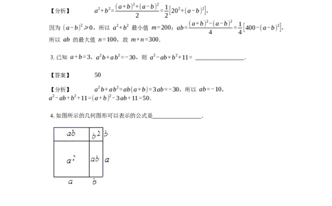 《计算》公式类完全平方公式-0星题（含详解）全国通用版_小学数学母题大全一二三四五六年级上下册一题多解题母题解_《公式类计算》（含详解）