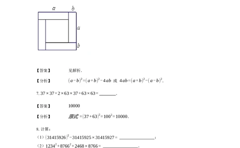 《计算》公式类完全平方公式-0星题（含详解）全国通用版_小学数学母题大全一二三四五六年级上下册一题多解题母题解_《公式类计算》（含详解）