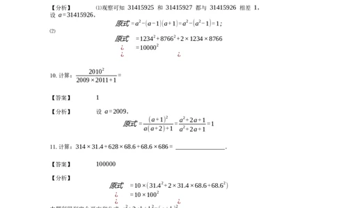 《计算》公式类完全平方公式-0星题（含详解）全国通用版_小学数学母题大全一二三四五六年级上下册一题多解题母题解_《公式类计算》（含详解）