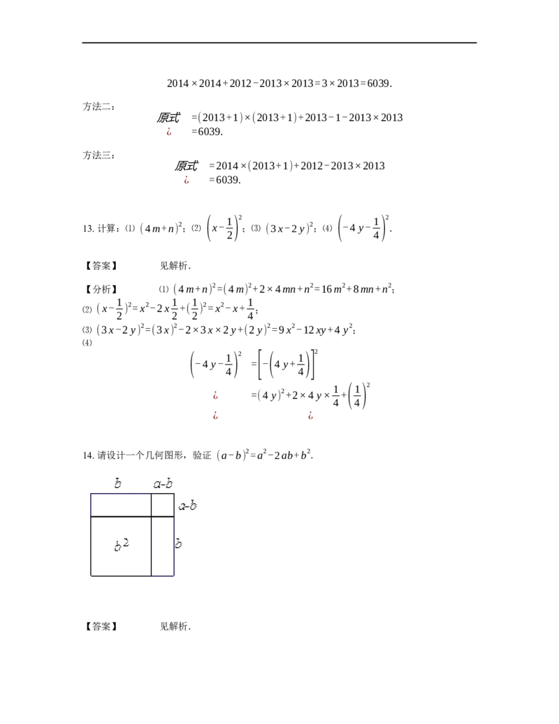 《计算》公式类完全平方公式-0星题（含详解）全国通用版_小学数学母题大全一二三四五六年级上下册一题多解题母题解_《公式类计算》（含详解）