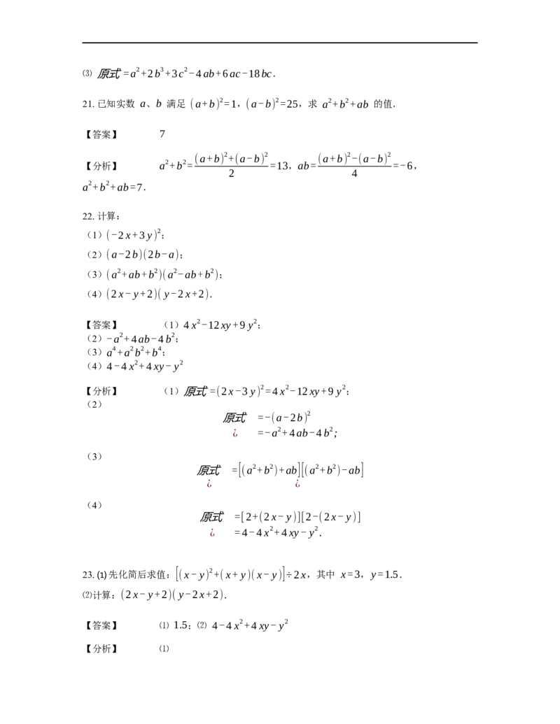 《计算》公式类完全平方公式-0星题（含详解）全国通用版_小学数学母题大全一二三四五六年级上下册一题多解题母题解_《公式类计算》（含详解）