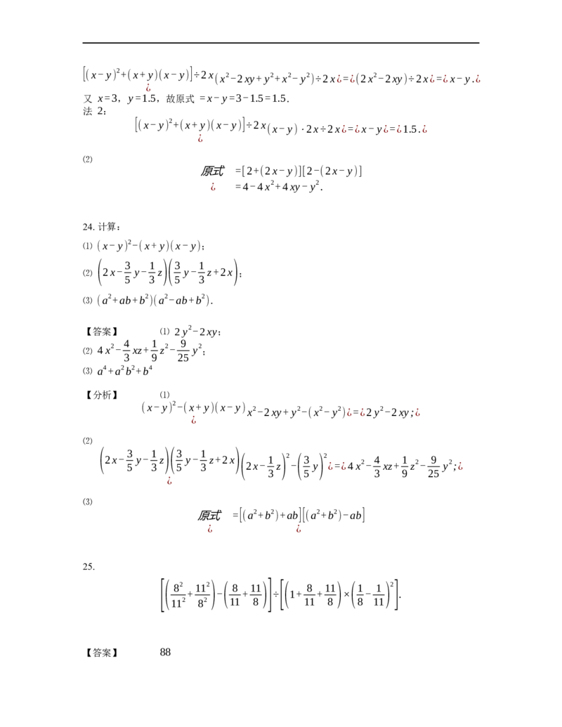 《计算》公式类完全平方公式-0星题（含详解）全国通用版_小学数学母题大全一二三四五六年级上下册一题多解题母题解_《公式类计算》（含详解）