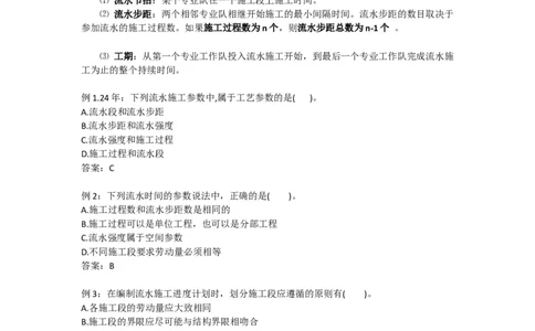 2025版-16-龙炎飞-第四章-流水施工进度计划（一）_2026年一级建造师_2026年一建管理_2025年一建管理SVIP_02-基础精讲✿高端面授✿深度强化_讲义
