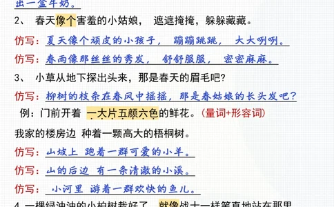 二年级下册语文课文句子仿写专项(3)_二年级上下册资料_小学二年级学习资料-25年更新版_2-02、小学二年级语文下册_2-2-2、练习题、作业、试题、试卷_专项练习