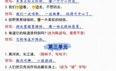 二年级下册语文课文句子仿写专项(3)_二年级上下册资料_小学二年级学习资料-25年更新版_2-02、小学二年级语文下册_2-2-2、练习题、作业、试题、试卷_专项练习